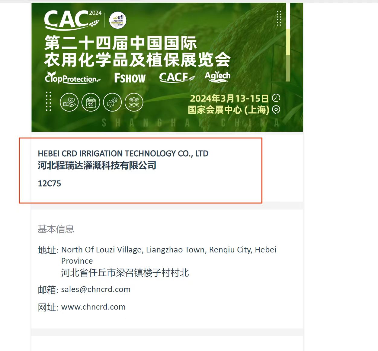 固原欢迎各界朋友莅临上海CAC 12C75号灌溉喷枪展位