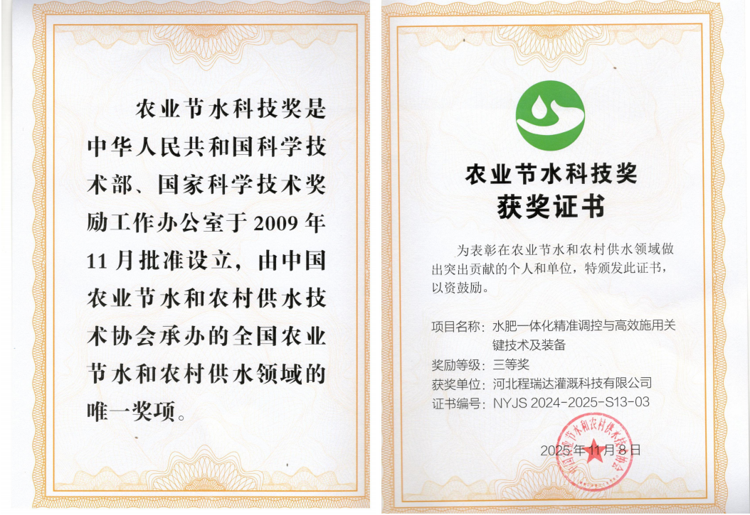 固原深耕智慧灌溉！程瑞达灌溉斩获农业节水科技奖